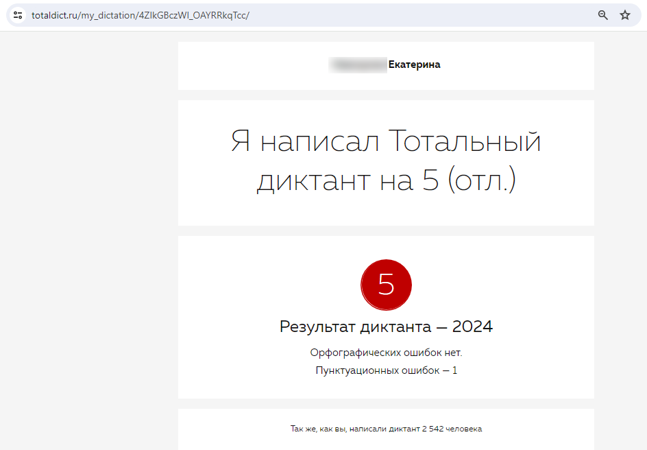 Скрин с сайта Тотального диктанта.