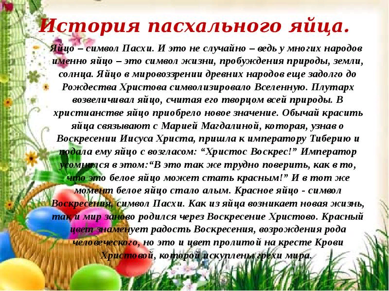 Проект про пасху 4 класс