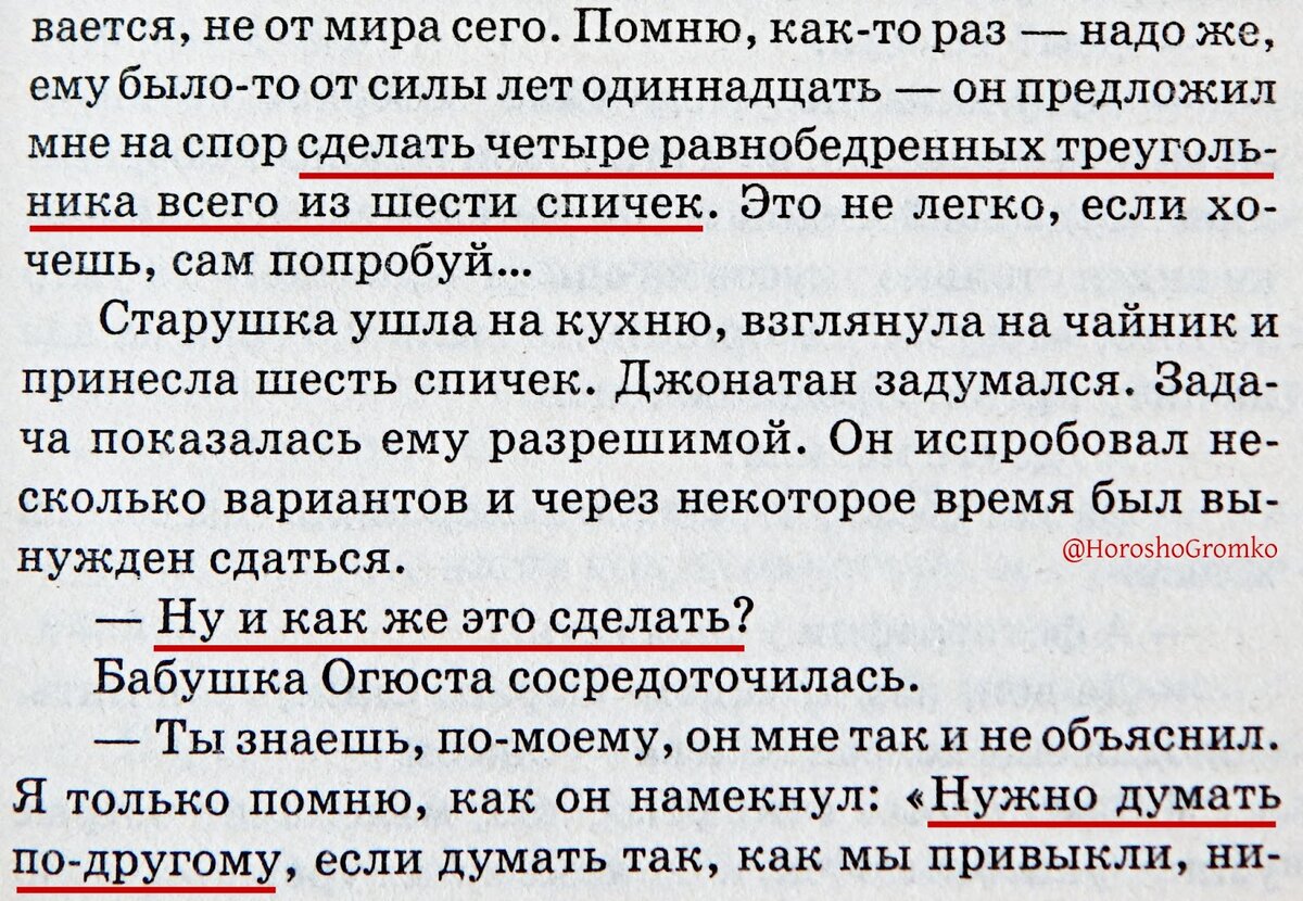 Завершаем обсуждение филофско-приключенческо-энтомологического романа Бернарда Вербера «Муравьи» загадкой про шесть спичек.