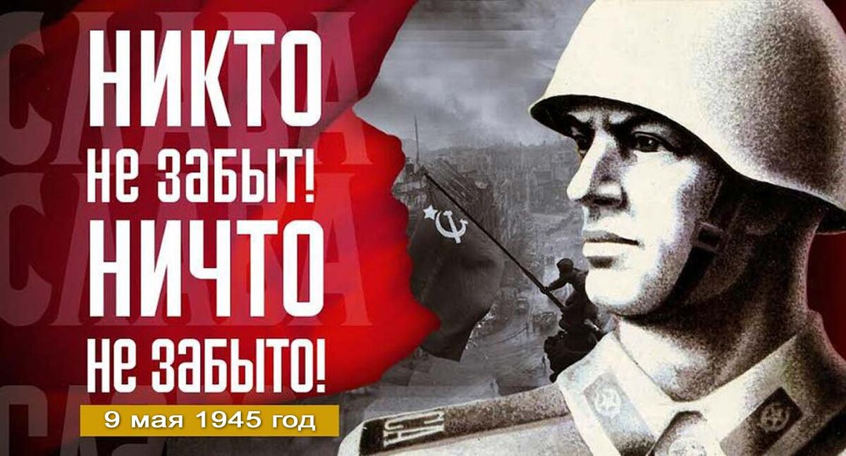 80 лет Великой Победе!