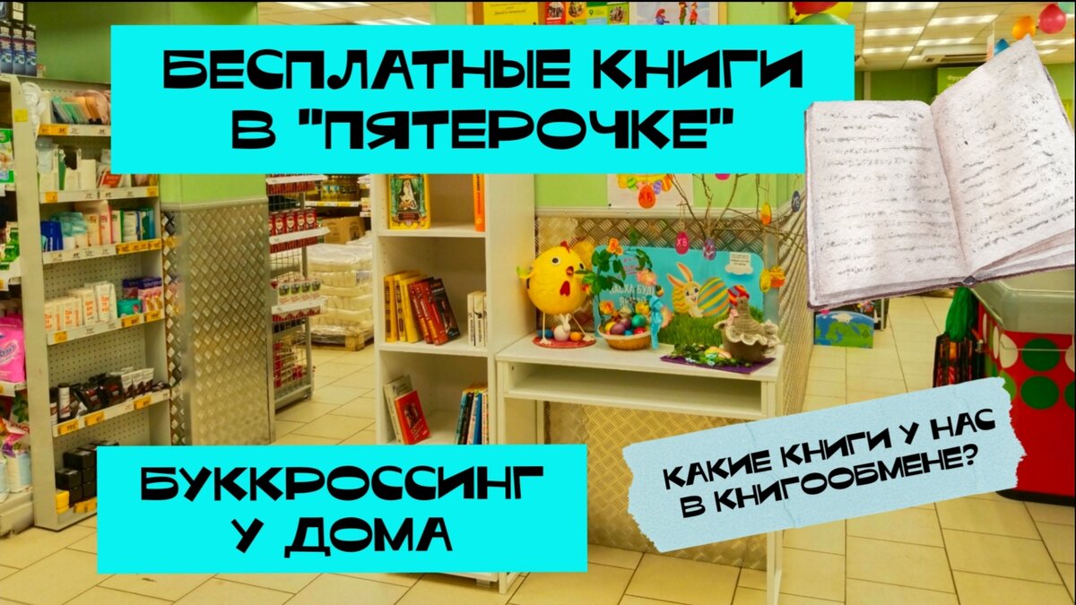 Можно поменяться книгами бесплатно. Фото автора для обложки