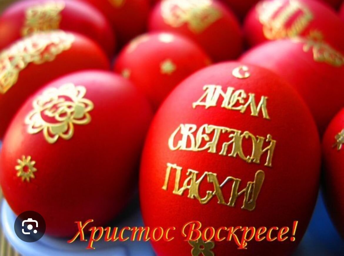 Христос Воскресе! 🥚 Детские воспоминания и не только.... 🙏 | Вечно  стройнеющий , философ - юморист в ремиссии... | Дзен