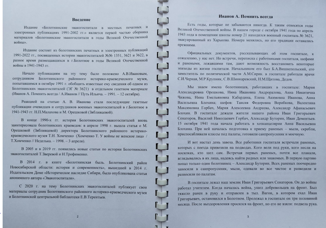 Болотнинские эвакогоспитали в местных печатных и электронных публикациях  1991-2022 гг. | Евгений Терентьев. Очерки | Дзен