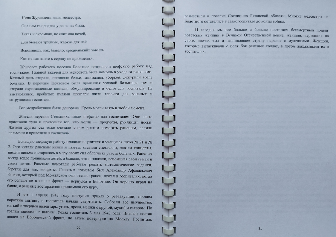 Болотнинские эвакогоспитали в местных печатных и электронных публикациях  1991-2022 гг. | Евгений Терентьев. Очерки | Дзен