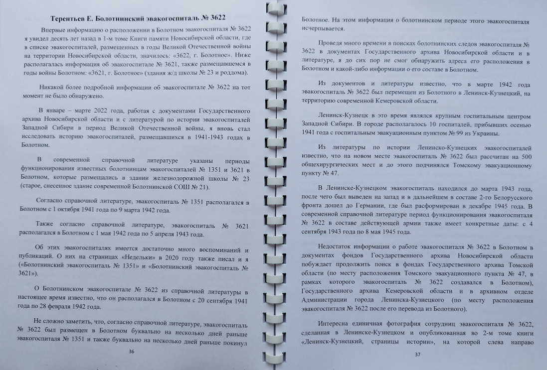 Болотнинские эвакогоспитали в местных печатных и электронных публикациях  1991-2022 гг. | Евгений Терентьев. Очерки | Дзен