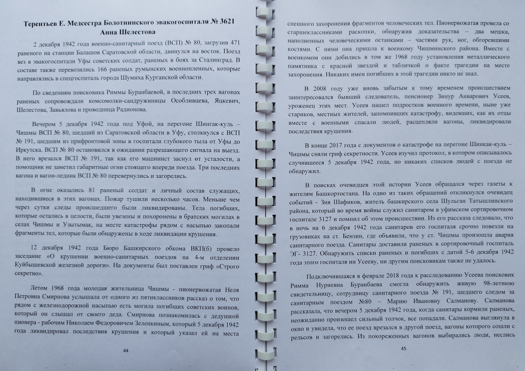 Болотнинские эвакогоспитали в местных печатных и электронных публикациях  1991-2022 гг. | Евгений Терентьев. Очерки | Дзен