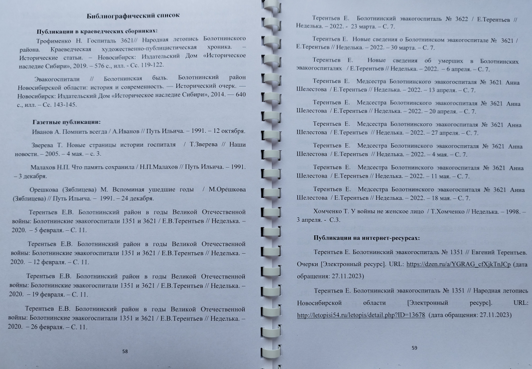 Болотнинские эвакогоспитали в местных печатных и электронных публикациях  1991-2022 гг. | Евгений Терентьев. Очерки | Дзен