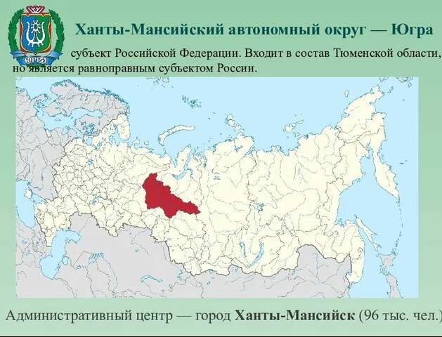 Югра -- край нефтяников и оленеводов.