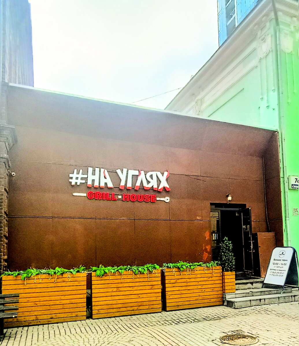 Гриль-бар #На Углях, г.Екатеринбург, Театральный пер.,7А, 1 этаж