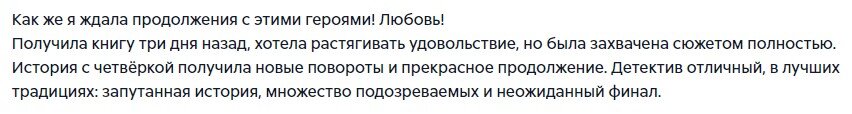 Отзыв № 2