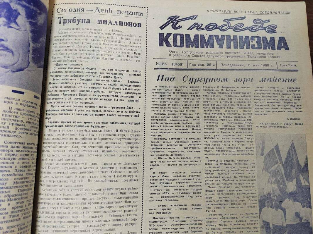    иСТорию пишем вместе: Над Сургутом зори майские