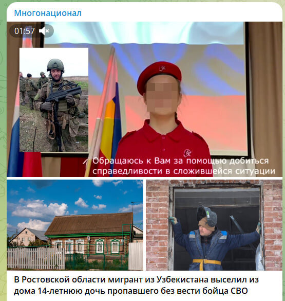 Фото: скриншот телеграм-канала "Многонационал"