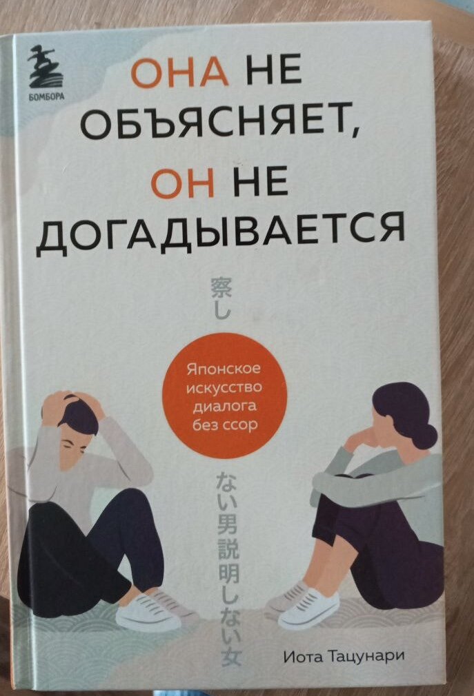 Иота Тацунари «Она не объясняет, он не догадывается»