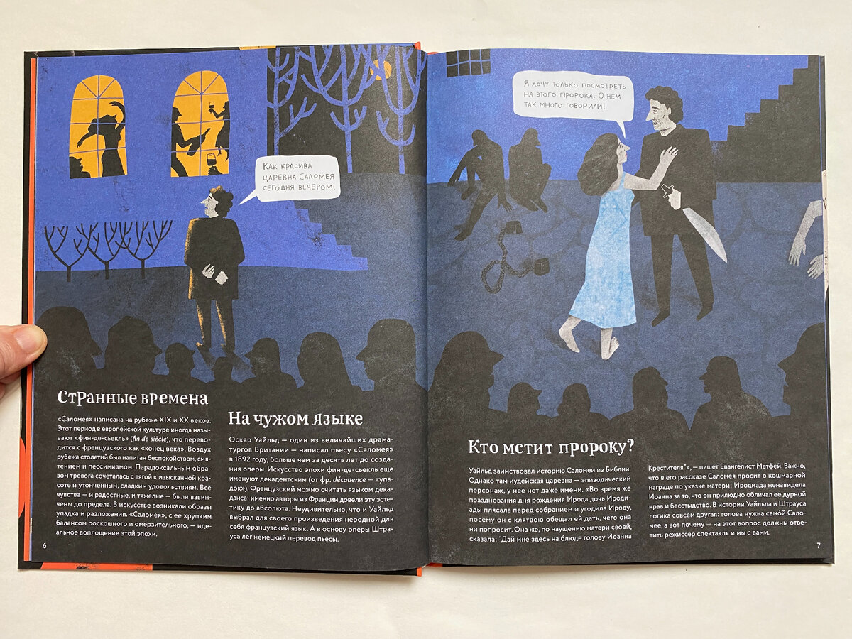 Ляля Кандаурова. Оперы и призраки. Страшные истории в буквах и картинках (Альпина. Дети, 2024). Иллюстрации Ляли Булановой. 