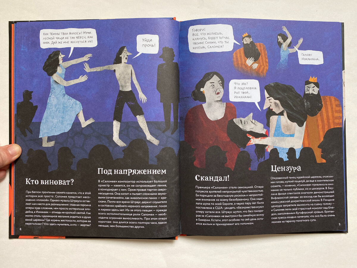 Ляля Кандаурова. Оперы и призраки. Страшные истории в буквах и картинках (Альпина. Дети, 2024). Иллюстрации Ляли Булановой. 