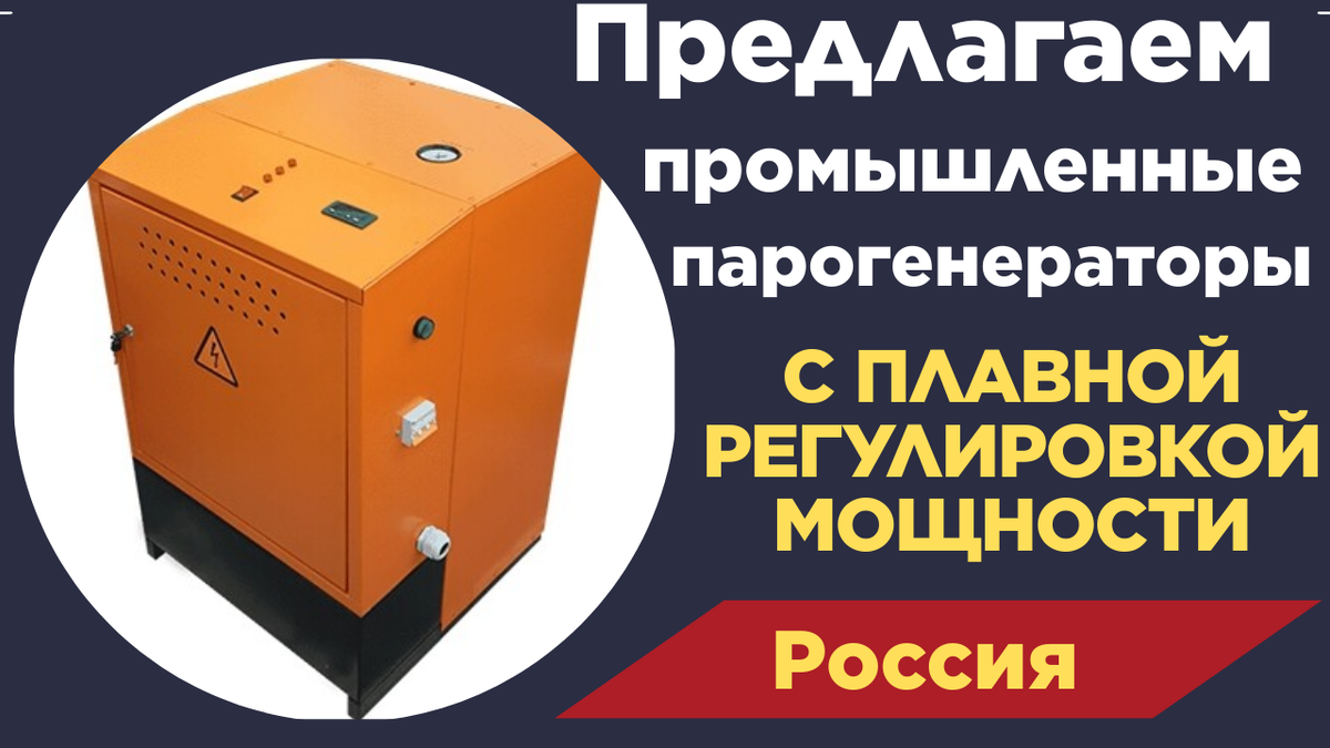 Парогенератор для производства промышленный. Все «за» и «против»… |  Промышленные парогенераторы | Дзен