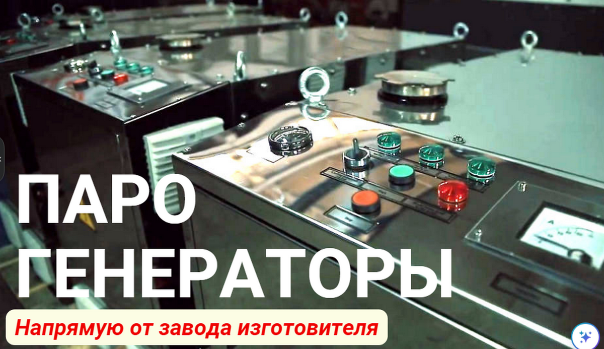 Дизельный парогенератор промышленный купить