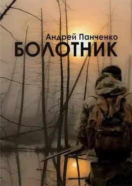 Добрейшего вам дня. А давайте сегодня взглянем на... выживание. Уже нечто подобное было, и, как ни странно, в этом блоге будет ещё одна тематическая книга того же автора.