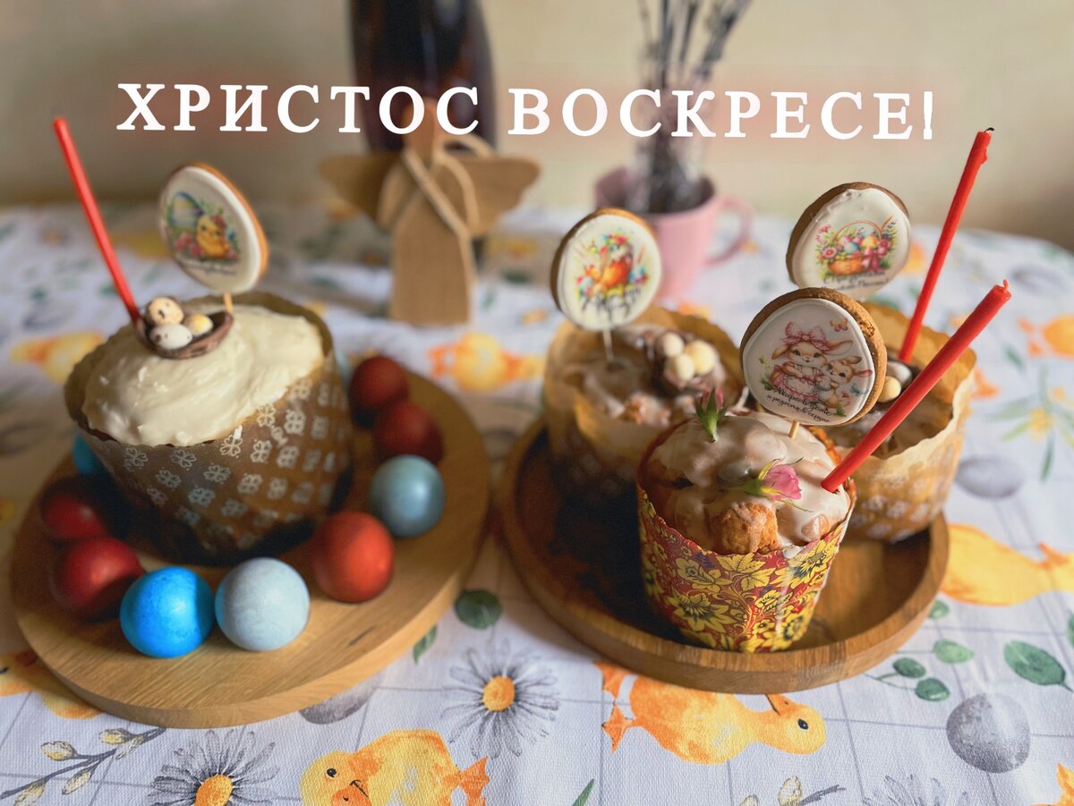 Христос Воскресе! | Истории об ивентах от Зои Ярлыковой | Дзен