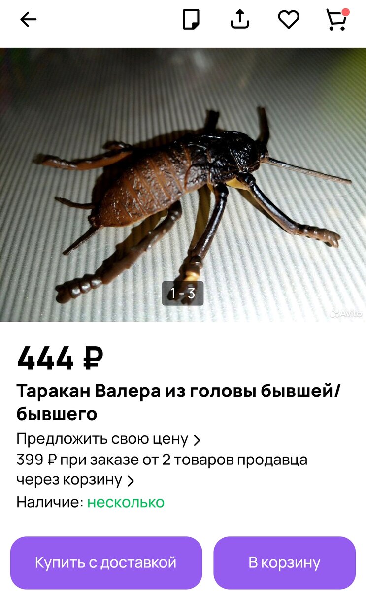 Продаётся таракан по имени Валера. Чуть что, так почему-то сразу Валера?..