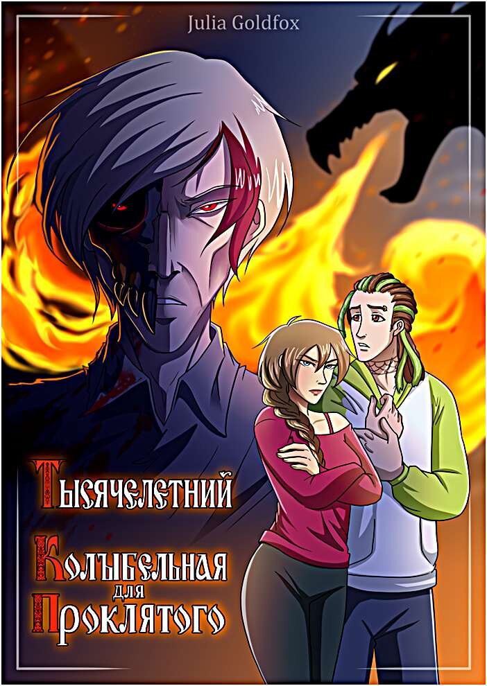 Обложка тома. Листайте, есть и 2 вариант.