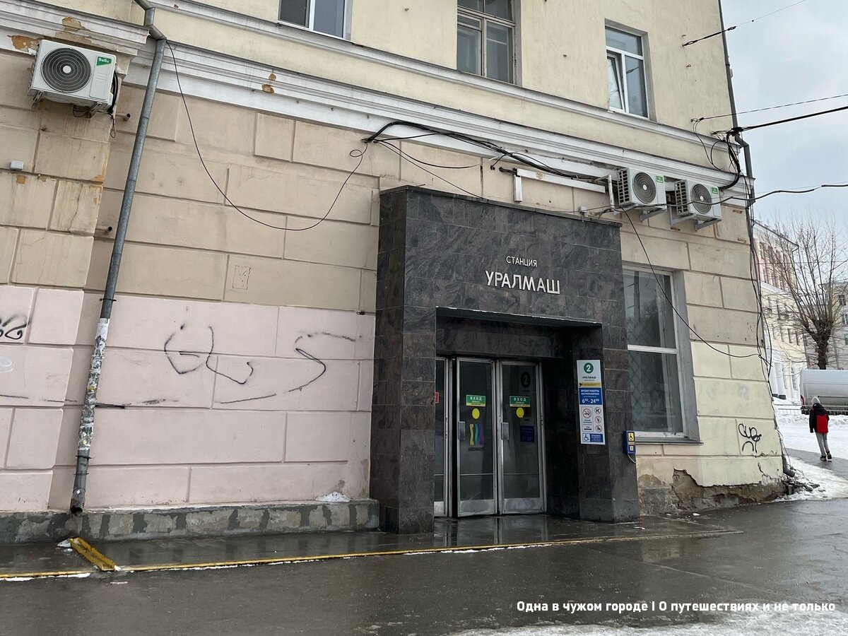 "Уралмаш" - единственная станция метро Екатеринбург, которая не имеет эскалаторов (наверх придется подниматься по небольшой лестнице), а один из её выходов находится прямо в цокольном этаже жилого дома💁‍♀️.
