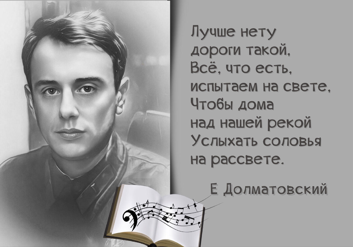 Поэт, который выразил войну». Ко дню рождения Евгения Долматовского (1915- 1994). | Книжный мiръ | Дзен