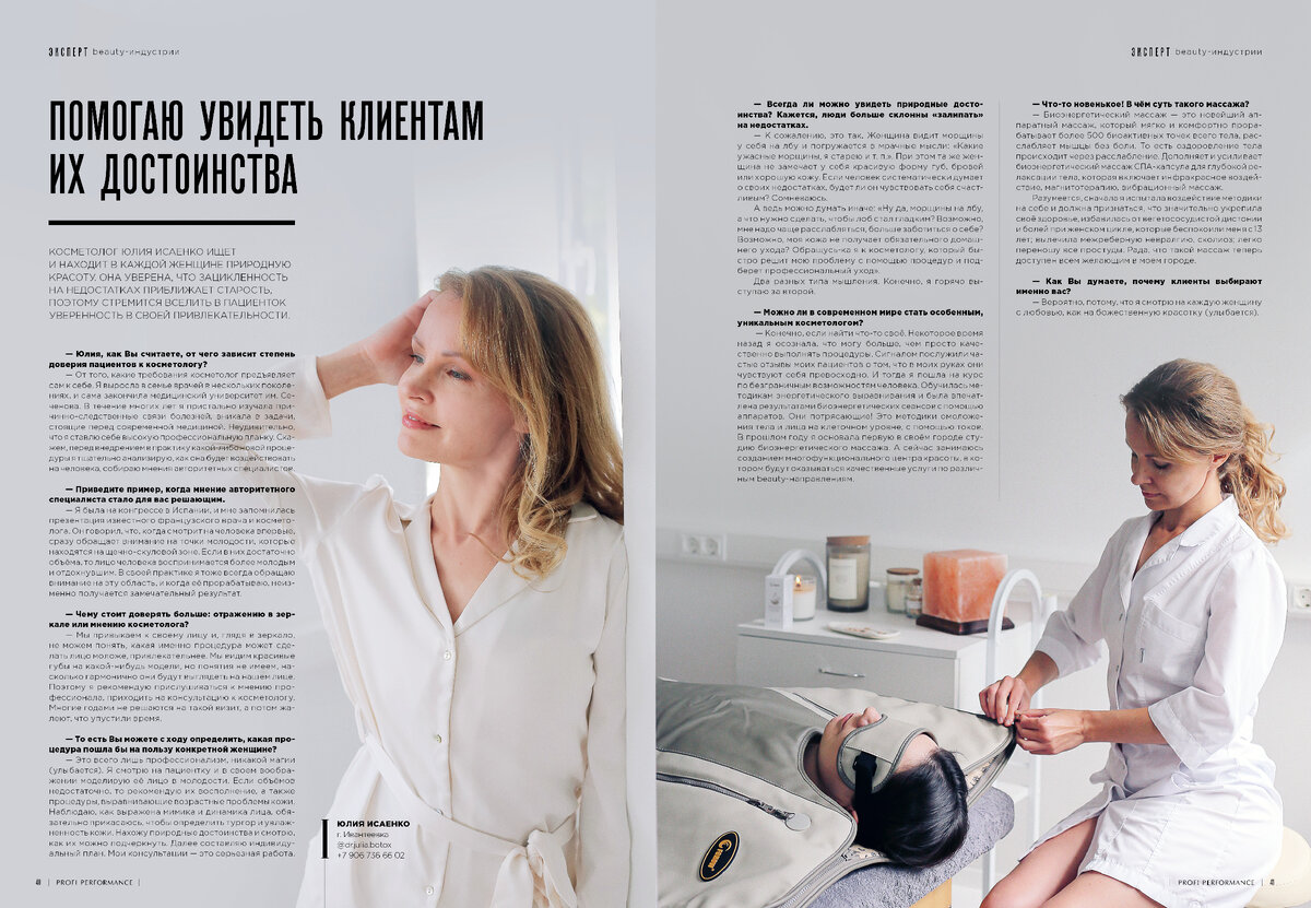 Публикация из 11-го выпуска журнала Profi Performance