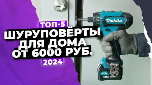 Обзор 5 лучших аккумуляторных шуруповертов для дома ✏️ ТОП 2024 года