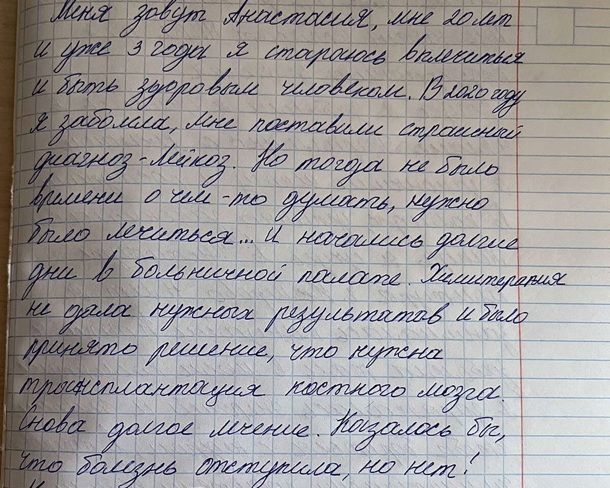 Отрывок из письма Насти, 2024 год. Фото из домашнего архива