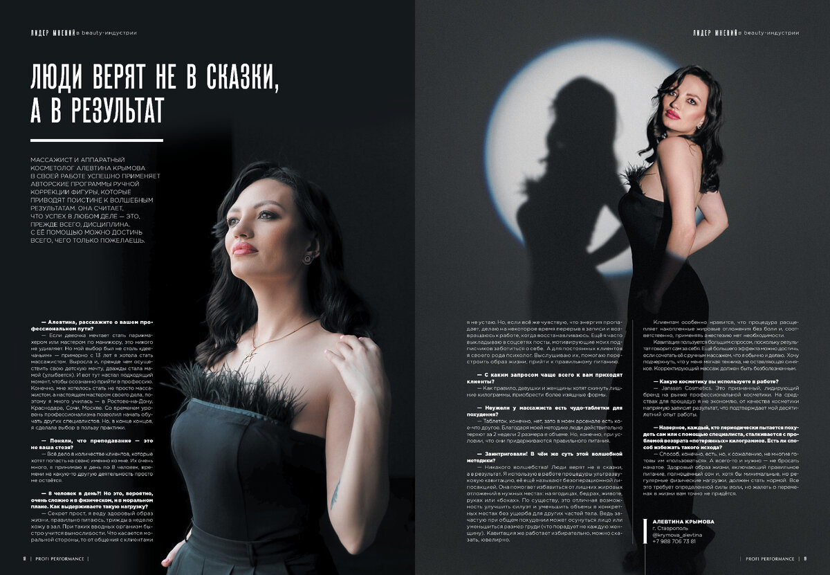 Публикация из 11-го выпуска журнала Profi Performance