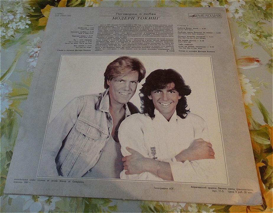 Купить виниловые пластинки Modern Talking в Москве