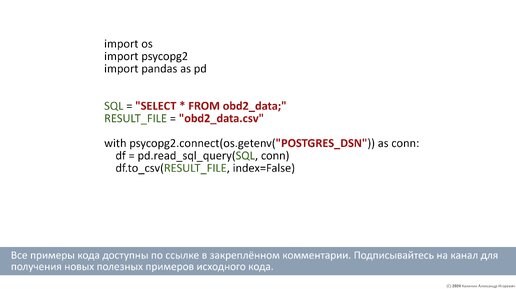 Как просто и быстро сохранить результат SQL-запроса в CSV?