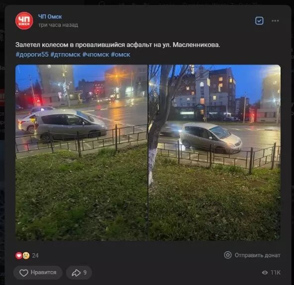    Источник: Сообщество «ЧП Омск» в социальной сети «ВКонтакте»