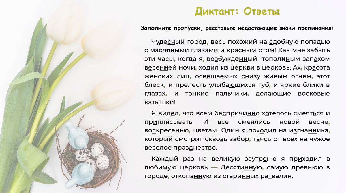 В ответах жирным шрифтом выделены суффиксы "Н/НН в частях речи"