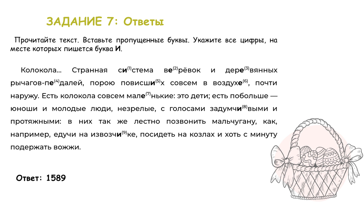 ОГЭ. Пасхальный вариант (по текстам Куприна) | Сочиняшка | ОГЭ | ЕГЭ | Дзен