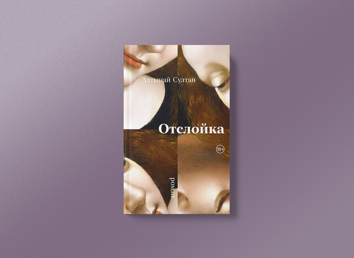 Среди акушерок женщина никогда не своя». Отрывок из книги «Отслойка»  Алтынай Султан | НЭН – Нет, это нормально | Дзен