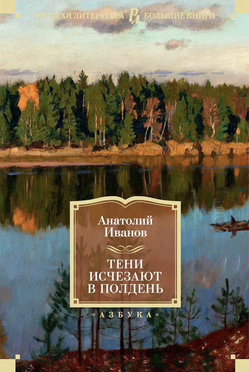  советский писатель   Анатолий Степанович Иванов родился в селе Шемонаиха (ныне Восточно-Казахстанская область Казахстана).-2