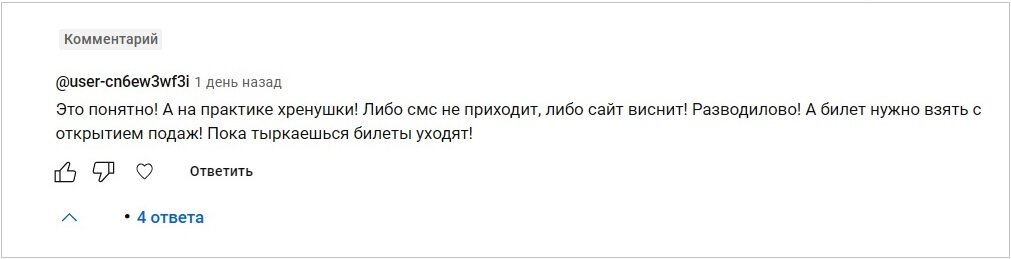 Комментарий к моему видео про РЖД Бонусы