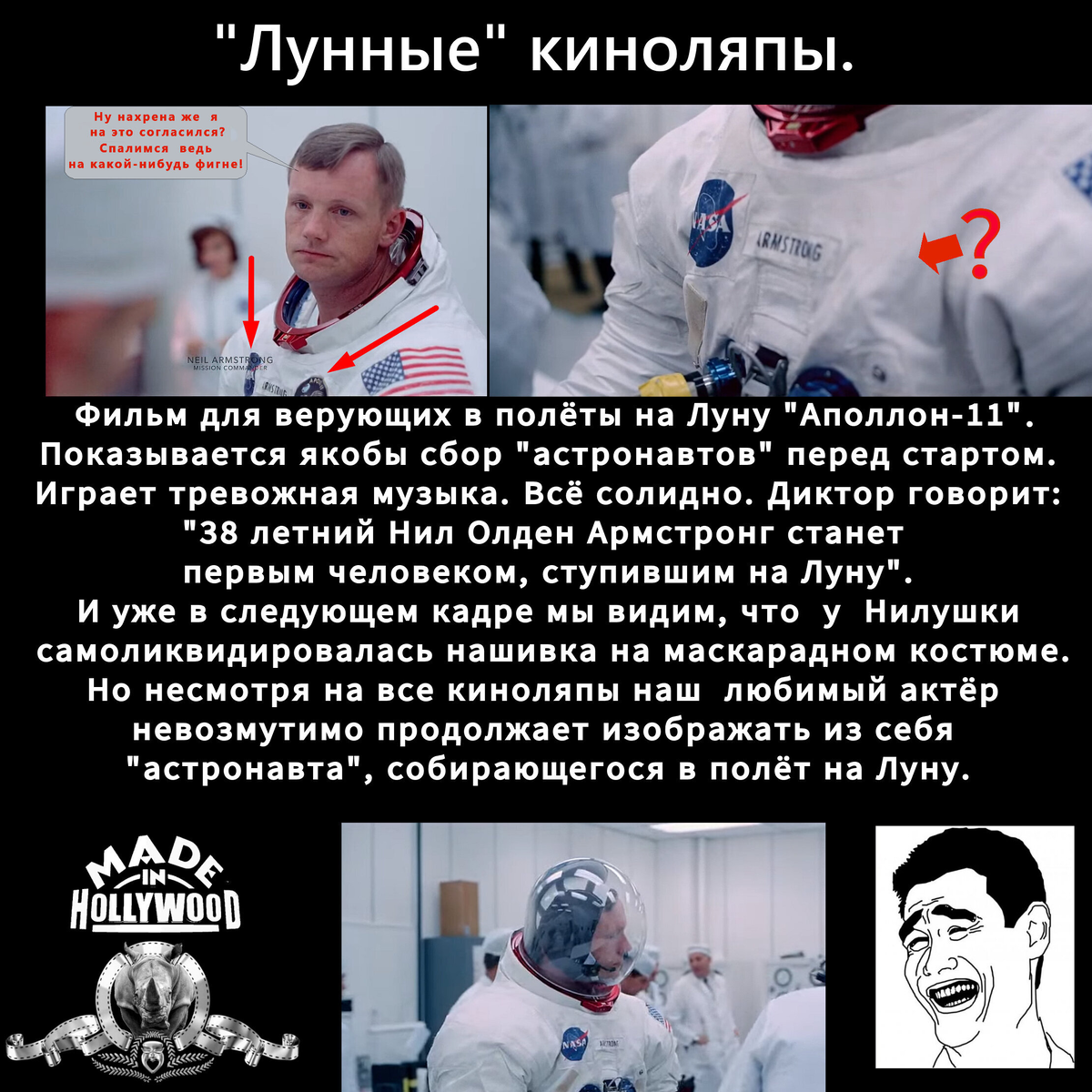 "Лунные" киноляпы с Армстронгом перед стартом? 
