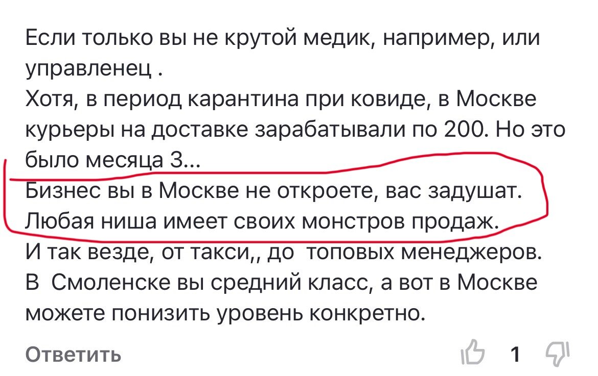 Можно ли открыть бизнес в Москве и не быть «задушенным» опытными  менеджерами | ЭпиСТОЛЯРная леди 🔨 | Дзен