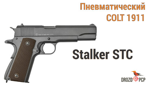 Легенда 1000 фильмов, Colt 1911 и его пневматическая копия Stalker STC