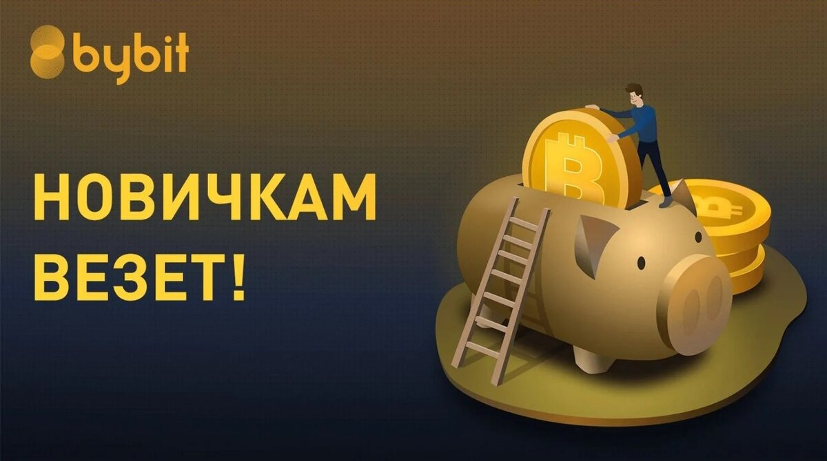    ByBit/ картинка Яндекс Золотова Анастасия