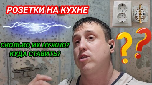 Розетки на кухне. Сколько их нужно и куда ставить?