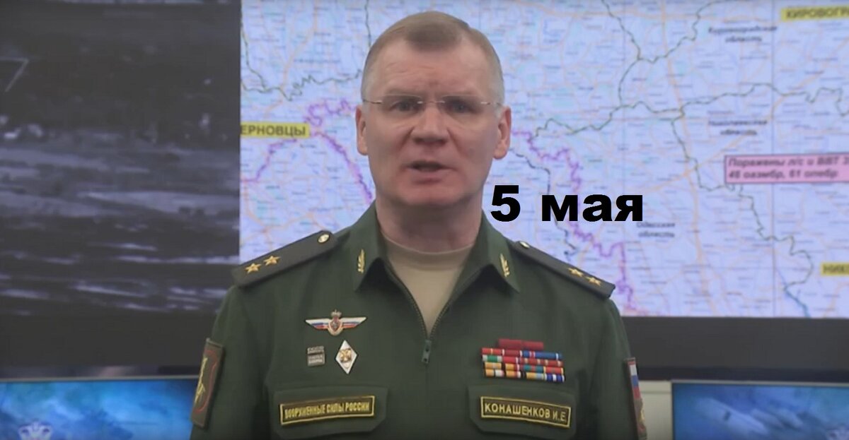 Брифинг конашенкова 04 04 24