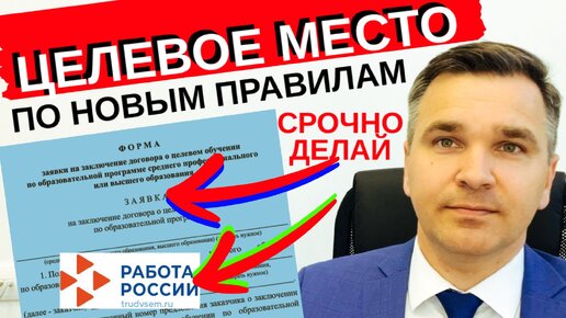 Целевое место по новому постановлению - успей оформить!