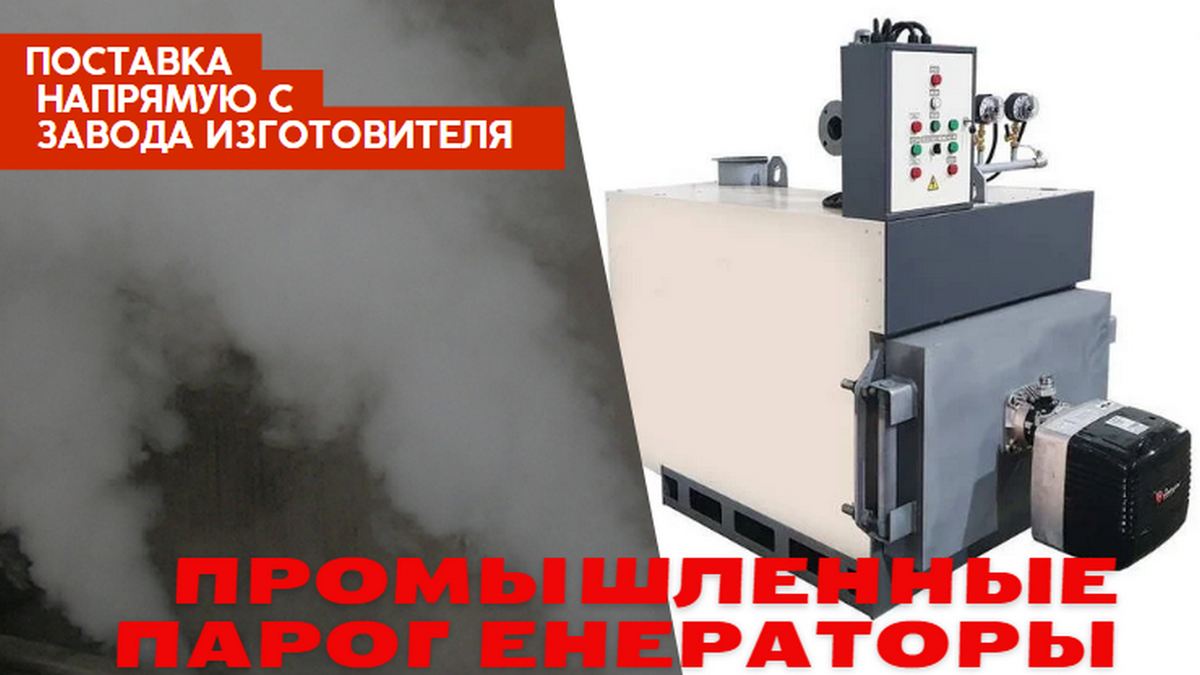 Парогенератор промышленный