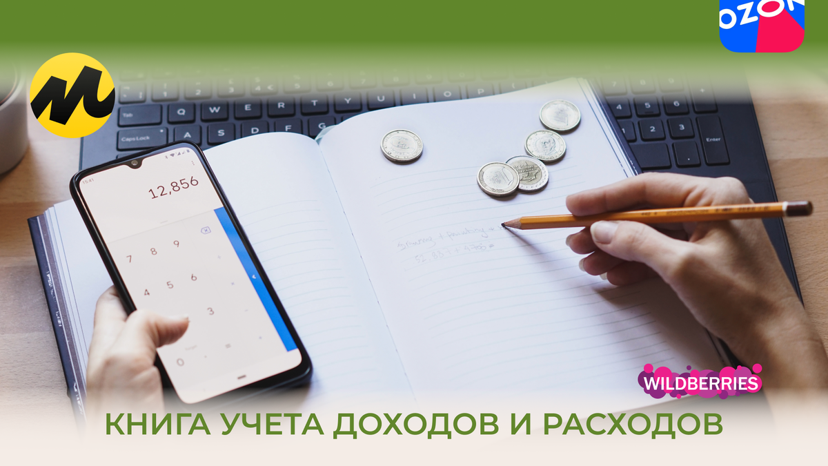 С 2024 года упрощенцы заполняют новую книгу учета доходов и расходов (приказ ФНС от 07.11.2023 № ЕА-7-3/816@). 