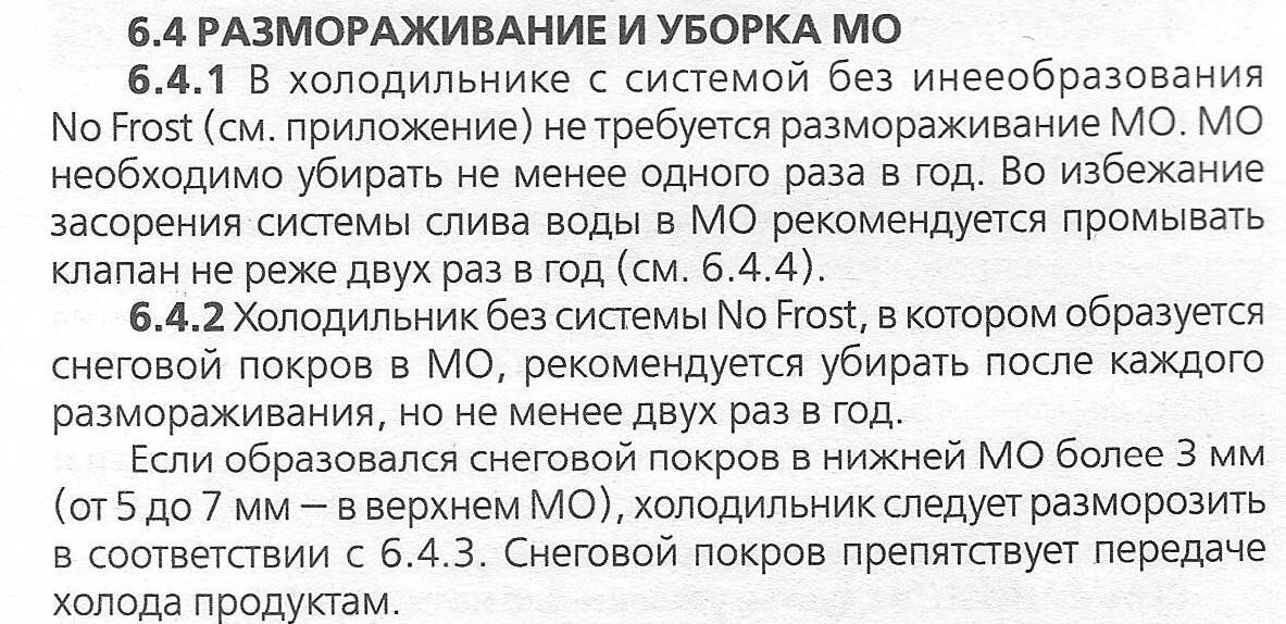 Из инструкции к холодильнику Атлант (МО - морозильное отделение)