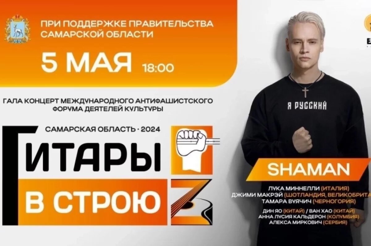    Онлайн-трансляция гала-концерта антифашистского форума с участием SHAMAN